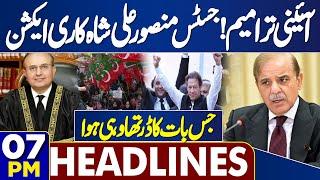 26th Constitutional Amendment | Justice Mansoor Ali Shah | 7PM Headlines | Imran Khan | PTI Protest