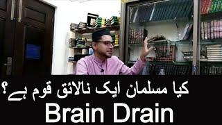 Hassan Nisar ko Jawab | Brain Drain | Brother Kashif Ali