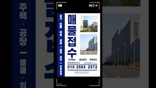 공장 창고 상가 주택 토지 매매 임대 매물접수 중입니다 [부산 강서 김해 대동 경남]
