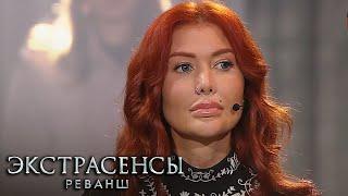 Экстрасенсы. Реванш 1 сезон, выпуск 6