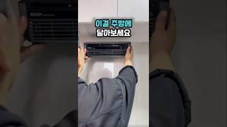 에어컨없는 주방에서 버티는법 #살림초보 #살림템 #꿀템