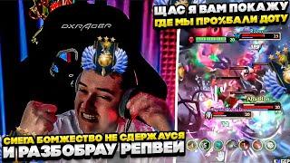 СИЕГА БОМЖЕСТВО СГОРЕУ И РАЗОБРАУ РЕПВЕЙ! #dota #whyawane #головач