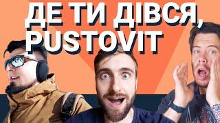 Де ти дівся, PUSTOVIT? | #dima_maleev