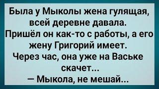 Как у Мыколы Жена Гуляла! Сборник Свежих Анекдотов! Юмор!