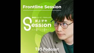 神保哲生さんが語る～自民党総裁選と「政治とカネ」問題【FrontLine Session】