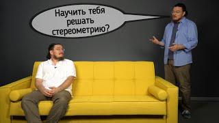  Как Трушин учил Трушина или стереометрия в ЕГЭ – это нестрашно! | Борис Трушин