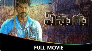 Enugu - Telugu Dubbed Full Movie- Arun Vijay, Priya Bhavani Shankar, Ramachandra Raju, Samuthirakani