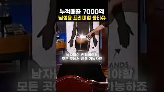 남성용 물티슈로 7000억 번 CEO
