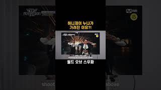 아쉽지만 짝수 인원 무대에서는 이런 일이 많습니다.. #스우파3 #스월파 #swf3 #wswf