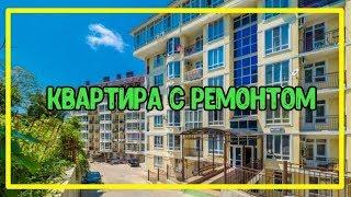 МАЛЕНЬКАЯ, ЗАТО СВОЯ || КВАРТИРА В СОЧИ С РЕМОНТОМ || Недвижимость в Сочи