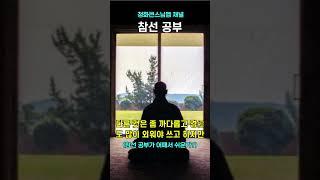 참선공부 청화스님