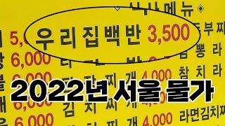 무한리필 백반이 3500원. 편의점 도시락보다 싼 집.