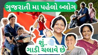 Gujarati ma Pehlo VlogKinjal aur Maa n shobha didi ka msg sunaya🫂darshak n kisko pyar diya🫶