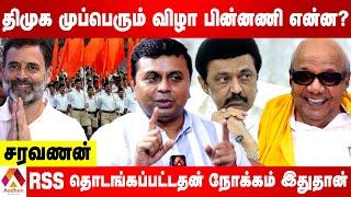 திராவிடத்தின் குரலாக ராகுல்காந்தி இருக்கிறார் | SARAVANAN | கொடி பறக்குது | AADHAN TAMIL