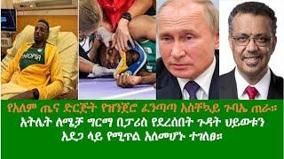 ENN Ethiopia News Aug 9, 2024