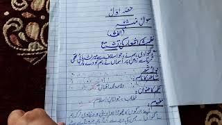 Urdu Board Paper||Intermediate part-1||How to get 100% marks in urdu paper||Board Paper||