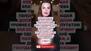 СВЯТЫЕ СЛОВА! НАДО УРОВНЯТЬ ВСЕМ ПЕНСИИ! #новини #новости #новостисегодня #россия