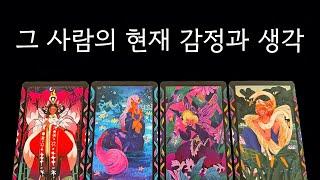 상대방 현재 속마음