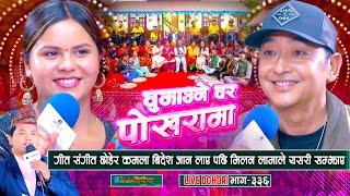 गीत संगीत छोडेर कमला विदेश जाने पक्का मिलन लामाले यसरी सम्झाए | Milan Lama | Kamala Ghimire |