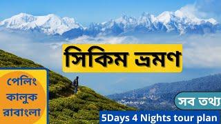 Pelling Tour| Kaluk Ravangla | Places to visit near Pelling | Tour Guide |Pelling Hotel| পেলিং,সিকিম