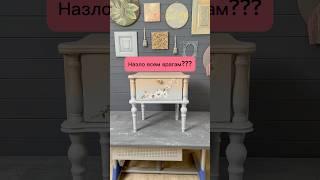 Подробный ролик с перекраской этой тумбочки смотри на канале.