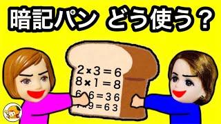 暗記パンでテスト１００点!? ドラえもんの道具をケーちゃんはどう使う？ 秘密の道具の使い方︎