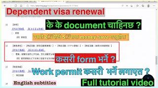 What are the document required for dependent visa renewal in japan and how to fill the form .