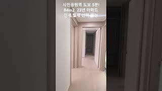 전세 3억3500만원.월세는 보증금5000만원 월세 110만원 에어컨4대설치 빠른입주가능 #아바트#주안역 #시민공원역 #84제곱#아파트전세#인천