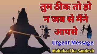 Mahakaal ka Sandesh | shiv ji ka Sandesh | Bhagwaan Message