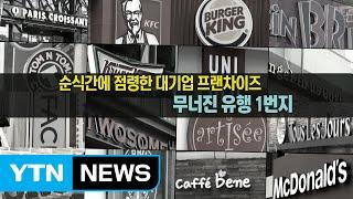 젠트리피케이션이 집어삼킨 우리 동네 / YTN