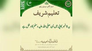 یہ 8 نمبر کاپی میں اُنﷺ کا دخل ہے Taleem Sharif | #381 #idreesia #taleem