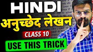 Anuched Lekhan in Hindi Class 10 Writing Section Cheatsheet +PYQ SOLVED | Hindi Course A&B