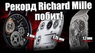 Самые тонкие часы в мире: Jaeger, Piaget, Bulgari, Richard Mille