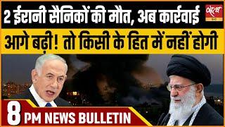 Satya Hindi news Bulletin | हिंदी समाचार बुलेटिन | 26 अक्टूबर रात 8 बजे तक की खबरें| IRAN ISRAEL WAR