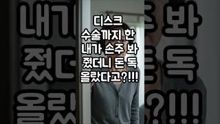 아픈허리 부여잡고 손주 봐줬더니, 세상에 돈독 올랐다고?!!!#실화사연 #가족썰 #충격주의 #며느리썰 #안사돈 #인간성 #막말 #기막힘 #복수 #사이다