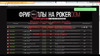 Выиграть Деньги без депозита на PokerStars