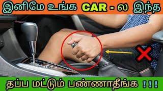 Unknown car maintenance mistakes in Tamil | தமிழில் | Mech Tamil Nahom