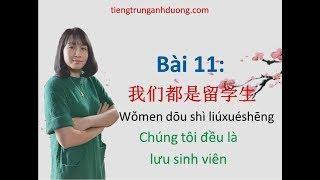 Tự học tiếng Trung theo giáo trình Hán ngữ quyển 1 (bài 11)