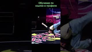 Брейк Данс | Брейкинг - 2000 футворк и фишки #dance #брейк #танцы #как #научиться #спорт #sports