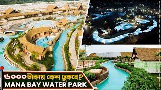 Mana Bay water Park | বাংলাদেশের এক টুকরো থাইল্যান্ড | Mana Bay Water Park Details | Drone view