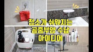 Throwing It Away Made Cleaning Easier! Floating Storage Ideas for a Neat Bathroom