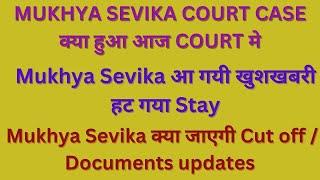 upsssc mukhya sevika latest news / mukhya sevika court case news / mukhya sevika court case