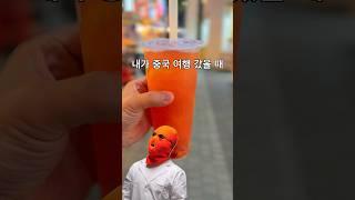 공차 1000원 버전 먹어봄?!