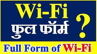 Wifi Full Form | Wifi Ka Pura Naam Kya Hai | Wifi Meaning | Wifi का मतलब क्या है| Wi-Fi का फुल फॉर्म