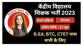 Kendriya Vidyalaya Teacher Vacancy 2023 | #newvacancy | Shikha mam GS