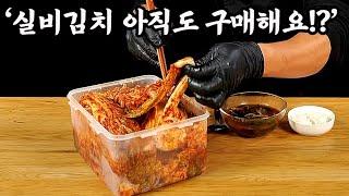 실비김치 이렇게 해보세요 누구나 대박집맛 가능