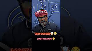 Ojha sir funny  video || Avadh Ojha sir|| #shortvideo #ytshorts #motivation #funny