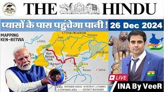 The Hindu Analysis 26 December 2024 | Newspaper Editorial Analysis | Current Affairs Today in Hindi