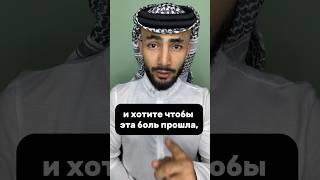 Дуа от боли-أعُوذُ بِعِزَّةِ الله وقُدْرَتِهِ على كْلِّ شَيءٍ مِنْ شَرِّ ما أجِدُ