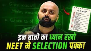 Most Important Things For NEET Aspirants | Powerful Strategy | By Sudhanshu Sir